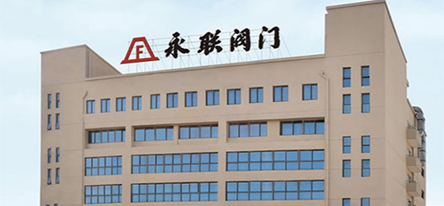 永聯(lián)閥門攜眾多優(yōu)質(zhì)產(chǎn)品，邀您相約第七屆廣東泵閥展