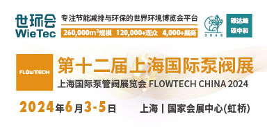 新質(zhì)生產(chǎn)力發(fā)展劃重點(diǎn)，第十二屆上海國際泵閥展預(yù)登記“福”力全開！